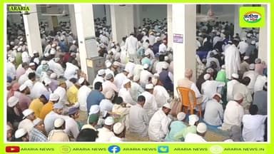 अररिया जामा मस्जिद में रमज़ान का आखरी जुमा अलविदा जुमा की नमाज़ अदा किया गया। क्या कहते हैं इमाम आफ़ताब आलम।