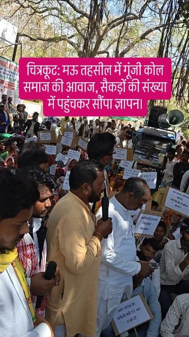 चित्रकूट: मऊ तहसील में गूंजी कोल समाज की आवाज, सैकड़ों की संख्या में पहुंचकर सौंपा ज्ञापन। #viralvideo #dainiknewssach #...