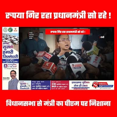 झारखंड विधानसभा में मंत्री ने कहा रुपया गिर रहा पीएम सो रहे
#vidhansabha #jharkhandvidhansabha #shilpinehatirkey #thenew...