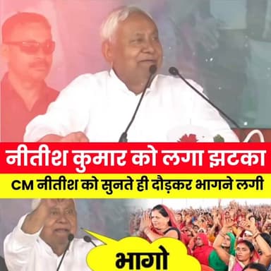 देखें वीडियो, सहरसा में नीतीश कुमार को सुनते ही भागने लगी महिलाएं, फिर बोले- ए बैठो, लालू-राबड़ी पर भी
#NitishKumar #Ni...