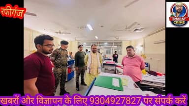 पटना में बीमारों का हाल जानने एम्स पहुंचे रफीगंज विधायक प्रमोद कुमार सिंह, जल्द स्वस्थ होने की कामना
#विधायक
#प्रमोद_क...