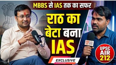 MBBS से IAS तक | राठ के डॉ. यशवर्धन सिंह का एक्सक्लूसिव इंटरव्यू