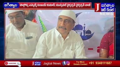 జిల్లా కేంద్రంలో రాష్ట్ర ప్రభుత్వం ఆధ్వర్యంలో ఇఫ్తార్ విందు @Jagtialcitycable