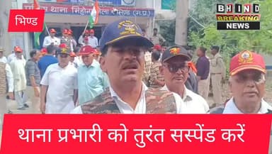 भिण्ड : मिहोना थाने में रिटायर्ड सुवेदार के साथ हुई घटना को लेकर थाने का भूतपूर्व सैनिकों ने किया घेराब क्या बोले फौजी ।