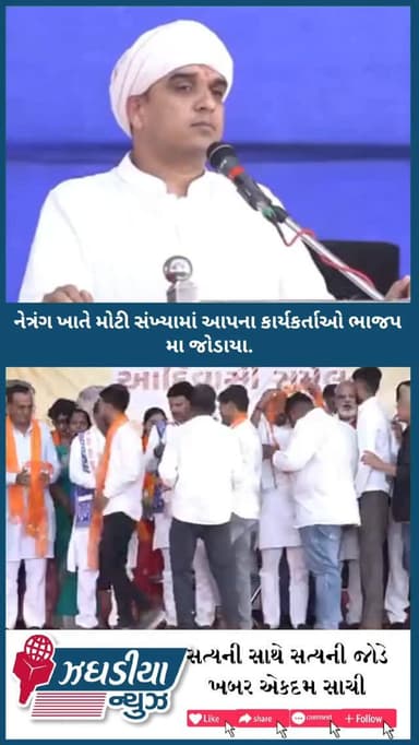 નેત્રંગ ખાતે આદિવાસી સંમેલનમાં મોટી સંખ્યામાં આપ ના કાર્યકર્તાઓ ભાજપ માં જોડાયા.#video #bharuch #નેત્રંગ #mansukhvasava