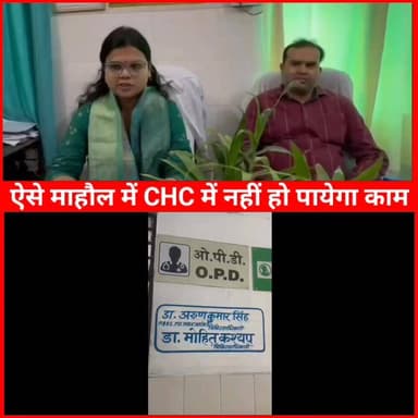 #chc #katrabajar में #doctor के साथ हुई हाथपाई मारपीट के बाद #chc #अधीक्षक डॉ इदुराणा ने खड़े किये हाथ, बोली अब बिना सिक्...
