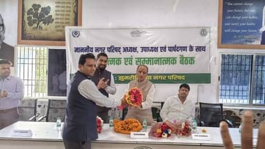 कोडरमा
झुमरी तिलैया नगर परिषद के नवनिर्वाचित नगर अध्यक्ष रमेश हर्षधर ने नगर परिषद कार्यालय में शुक्रवार को औपचारिक रूप ...