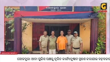 ଜମି ଜାଲିଆତି କରି ଗିରଫ ହେଲେ ଦୁଇ ଦଲାଲ, ଫର୍ଜରୀ ଜମି ପଟା ଦେଇ ଲୁଟି ନେଲେ ୭୫ ଲକ୍ଷ ଟଙ୍କା
#gtvnewsodisha#berhampur#silkcity#Ganjam...