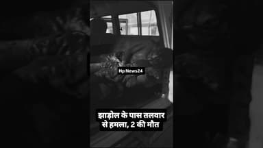 #मर्डरमिस्ट्री#udaipur #brakingnews #feedshorts