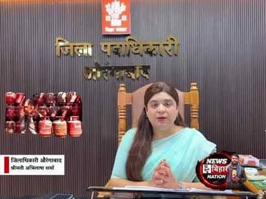 औरंगाबाद #DM अभिलाषा शर्मा, गैस की किल्लत, कड़ी करवाई, अपील 🙏 Apna Aurangabad DM Aurangabad