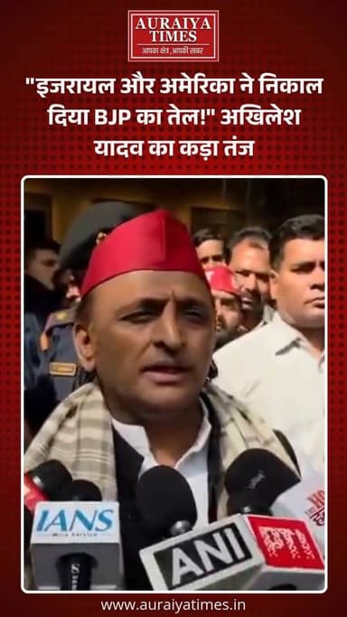 #AkhileshYadav : समाजवादी पार्टी के राष्ट्रीय अध्यक्ष अखिलेश यादव ने देश के मौजूदा हालात और सरकार की विदेश नीति को लेकर ...