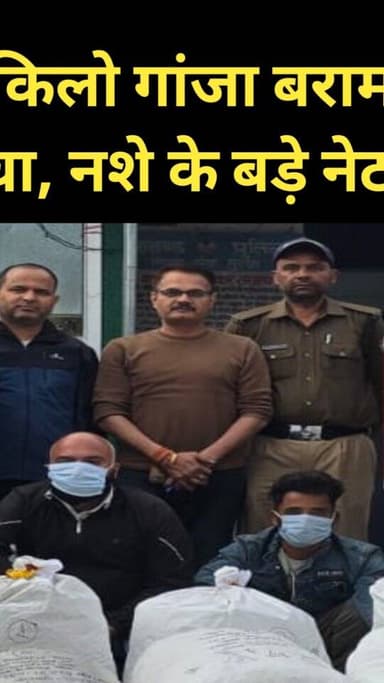 45 लाख का 90 किलो गांजा बरामद: पौड़ी पुलिस ने 2 तस्करों को दबोचा, नशे के बड़े नेटवर्क का भंडाफोड़! Tv24Hours