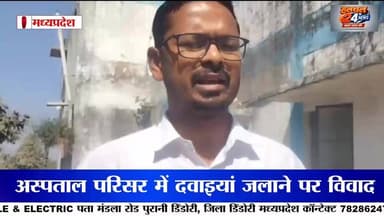 पशु चिकित्सालय में नियम विरुद्ध जलाई गई दवाइयां समाजसेवियों ने जताई कड़ी आपत्ति Part 9