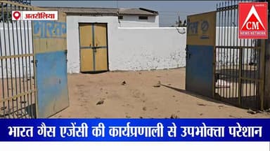 अतरौलिया: भारत गैस एजेंसी की कार्यप्रणाली से उपभोक्ता परेशान, गैस आपूर्ति को लेकर बढ़ा आक्रोश
#atrauliyanews #localnewsa...