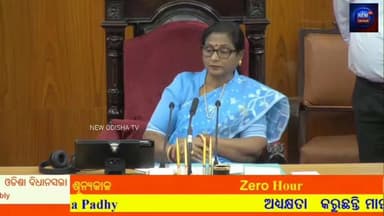 ବିଧାନସଭାରେ ଜୟପୁର ପେପର ମିଲ ପ୍ରସଙ୍ଗ ଉଠାଇଲେ ବିଧାୟକ ତାରା ବାହିନୀପତି। ମୁଖ୍ୟମନ୍ତ୍ରୀଙ୍କୁ ଟାର୍ଗେଟ କଲେ ତାରା। ମୁଖ୍ୟମନ୍ତ୍ରୀ ନିଜ ବଚନ ...