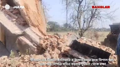 ইসিএল এর টিরাট কোলিয়ারি র ট্রান্সফরমার রুমে বিশাল ছাদ ধসে পড়ে বিপত্তি যদিও বড়সড় দুর্ঘটনা থেকে রক্ষা
#newsjamuria #ne...