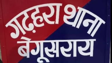 बरौनी: गढ़हरा पुलिस ने राजदेवपुर से मारपीट मामले में फरार एक वारंटी को किया गिरफ्तार