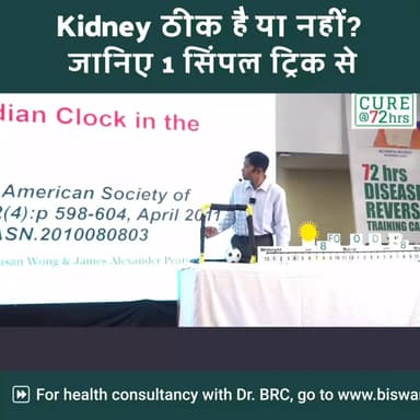 Kidney ठीक है या नहीं? जानिए 1 सिंपल ट्रिक से
Helpline Number : 9312286540
#KidneyHealth #KidneyTest #DrBRC #HiiMS #Cre...