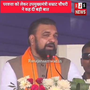 उपमुख्यमंत्री #सम्राट_चौधरी ने क्यों कहा -#latestnews #news #hindinews #nda_सरकार #भाजपा #ख़बर1इंडिया #Samrat_chaudhary ...