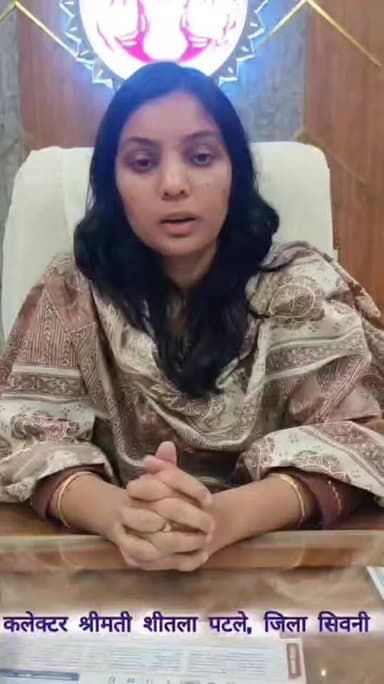 सिवनी कलेक्टर श्रीमती शीतला पटले एलपीजी सिलेंडर को लेकर की अपील Collector Office Seoni HK News Rajneesh Harvansh Singh D...