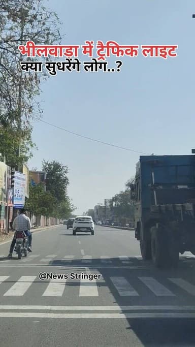 भीलवाड़ा शहर में ट्रैफिक लाइट शुरू हो गई। वाहन चालक पाबंद भी हो रहे। मगर यह व्यवस्था कितने समय तक टिकी रहेगी।
.
.
#bhilw...