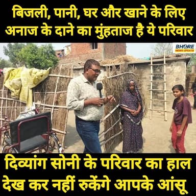 दिव्यांग सोनी के गरीबी की कहानी देख कर, रो देंगे आप #वायरल #Gopalganj #FIFAWorldCup #bhorenewsupdate #reelsfypシfb #Break...