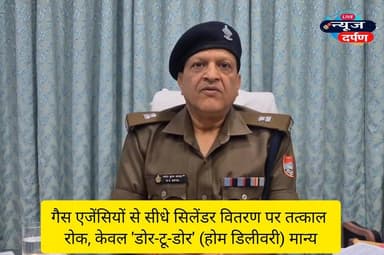 गैस एजेंसियों से सीधे #सिलेंडर वितरण पर तत्काल रोक, केवल 'डोर-टू-डोर' (होम डिलीवरी) मान्य
Nainital Police #lpgcylinder #...