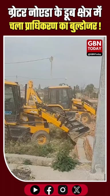 ग्रेटर नोएडा: डूब क्षेत्र में चला बुल्डोजर, 30 करोड़ की जमीन कराई मुक्त
#GreaterNoida #AntiEncroachment #Bulldozer
