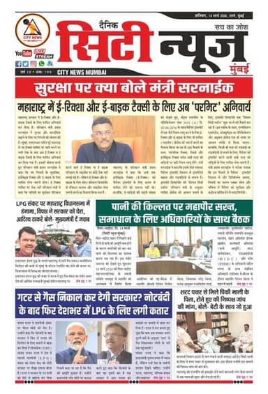 https://digital.citynewsmumbai.in/