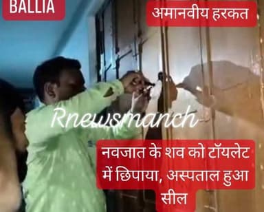 #बलिया का पूर्वांचल #हॉस्पिटल अमानवीय हरकत, हुआ सील: #पुलिस ने #डॉक्टर चंद्रशेखर सिंह को हिरासत में लिया, #प्रसूता और जु...