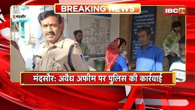 Mandsaur News: अवैध अफीम पर पुलिस की कार्रवाई। 4.208 किलो अफीम के साथ 2 आरोपी Arrest, 1 फरार