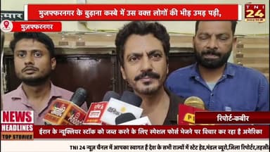 अभिनेता नवाजुद्दीन सिद्दीकी ने खरीदी कृषि भूमि