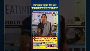 हैदराबाद में इफ्तार बैनर फाड़े, माधवी लता पर बैनर फाड़ने आरोप#bjp #नरेन्द्र_मोदी #कांग्रेस_पार्टी #