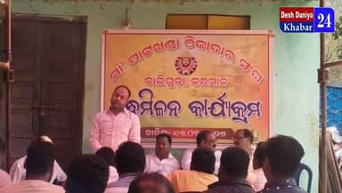 ଜିଲ୍ଲା ବାହାର ଠିକାଦାରଙ୍କୁ ବିରୋଧ କଲା ମା ପାଟଖଣ୍ଡା ଠିକାଦାର ସଂଘ #DeshDuniyaKhabar24