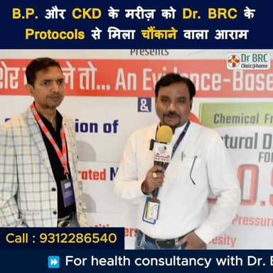 B.P. और CKD के मरीज़ को Dr. BRC के Protocols से मिला चौकाने वाला आराम
Helpline Number : 9312286540
#CKDRecovery #Kidney...