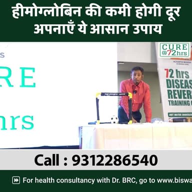 हीमोग्लोबिन की कमी होगी दूर अपनाएँ ये आसान उपाय
Helpline Number : 9312286540
#Hemoglobin #AnemiaRelief #DrBRC #NaturalH...