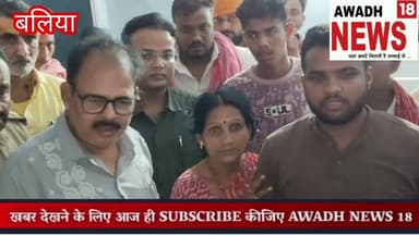 Ballia बलिया में पूर्वांचल हॉस्पिटल में जच्चा-बच्चा की मौत, नवजातों के शव बाथरूम में फेंकने का आरोप