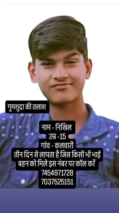 आप लोगों से हाथ जोड़कर निवेदन है अगर यह लड़का कहीं दिखाई दे तो इस नंबर पर कॉल जरूर करें प्लीज तीन दिन से लापता है हमारी