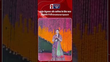 arjun tendulkar और saniya के लिए Sara tendulkar ने दी Emotional Speech | #saratendulkar