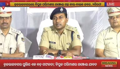 ବ୍ରଜରାଜନଗରରେ ବିପୁଳ ପରିମାଣର ଗଞ୍ଜେଇ ସହ କାର-ବାଇକ ଜବତ, ୨ଗିରଫ
#ganja_seized_in_brajrajnagar #brajrajnagarpolice #Brajrajnagar...