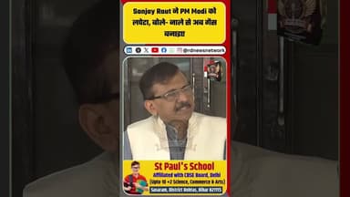 LPG Gas Cylinder Crisis: Sanjay Raut ने PM Modi को लपेटा, बोले- नाले से अब गैस बनाइए #lpgpricehike