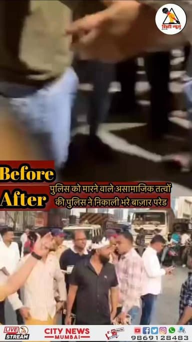 ऑन ड्यूटी पुलिस की कुटाई करने वाले की काशीमीरा पुलिस ने निकाली बरात
#KashimiraPolice #MiraRoadNews #MiraBhayandarNews ...