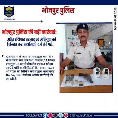 #भोजपुर_पुलिस की बड़ी कार्रवाई ,
.
.
अवैध हथियार बरामद एवं अभियुक्त को चिन्हित कर प्राथमिकी दर्ज की गई ..