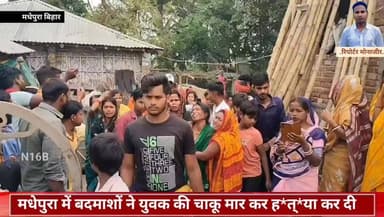 मधेपुरा में मक्का की खेत में बदमाशों ने युवक की चाकू मार कर ह*त्*या कर दी #criminal #madhepura #video #NewsUpdate #New...