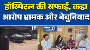 मऊगंज: वायरल वीडियो पर आशीर्वाद हॉस्पिटल की सफाई, कहा– आरोप भ्रामक और बेबुनियाद#Mauganj
#AshirwadHospital
#MPNews
#Hospi...