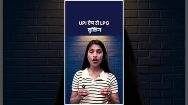 UPI ऐप से LPG बुकिंग। #short #ytshorts