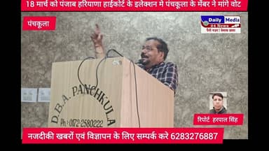 पंजाब हरियाणा काउंसिल इलेक्शन के लिए रणधीर सिंह बड़रान ने करी बैठक #वोट की अपील