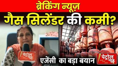 पैनिक बुकिंग के बीच मऊगंज गैस एजेंसी का बयान
#mauganj #मऊगंज #fbviral #viralnews #viral #aloksharma #LatestNews