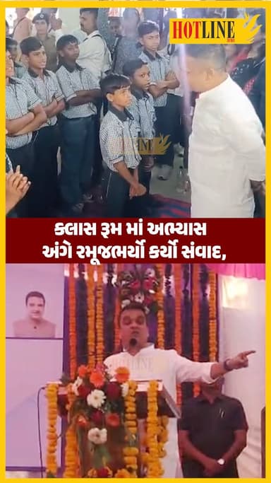 નાયબ મુખ્યમંત્રીએ સંબોધનમાં જણાવ્યું કે આ વિસ્તારમાં વિદ્યાર્થીઓ માટે નવી અધ્યયન શાળાનું લોકાર્પણ થવું એ દિવાળીના તહેવાર...