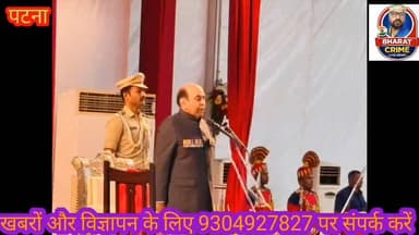 पटना के लोक भवन में राज्यपाल शपथ समारोह में शामिल हुए रफीगंज विधायक प्रमोद कुमार सिंह
#पटना
#राज्यपाल_शपथ_ग्रहण
#रफीगं...